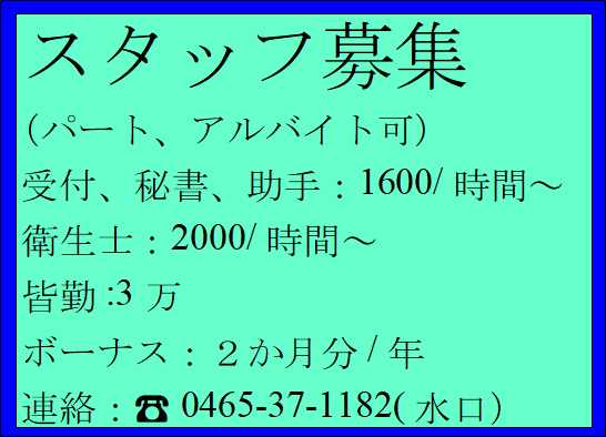 募集